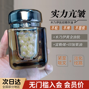 纹路拜拜 阿芙木乃伊黄金油肽精华油抚纹紧致胶囊丸精油