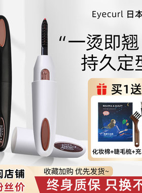 私信客服改39Eyecurl烫睫毛器