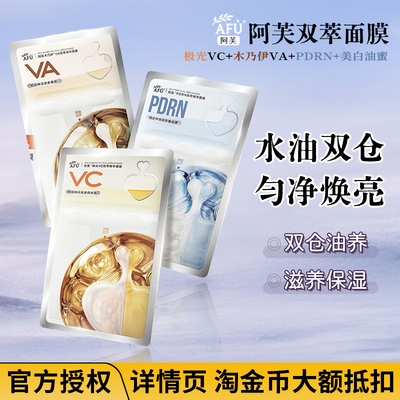 水油双仓！阿芙双萃精华面膜补水滋润保湿紧致美白舒缓贴片面膜