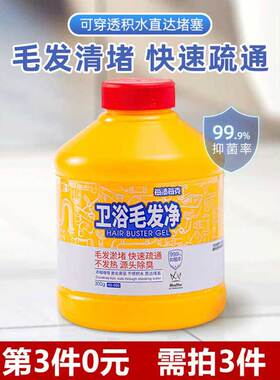 不怕毛发堵塞了！每渍每克下水道管道疏通剂卫浴毛发净头发溶解剂