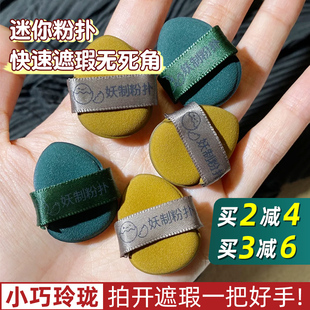 妖制迷你气垫粉扑蛋黄派菠萝派mini手指小粉扑干湿两用遮瑕三枚装