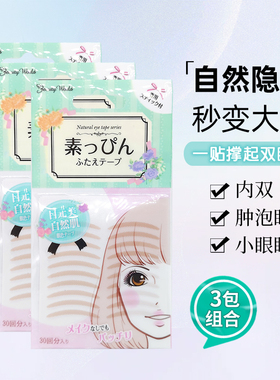 3包装 日本LUCKY TRENDY无痕双眼皮贴自然仙女贴蕾丝隐形网纱状