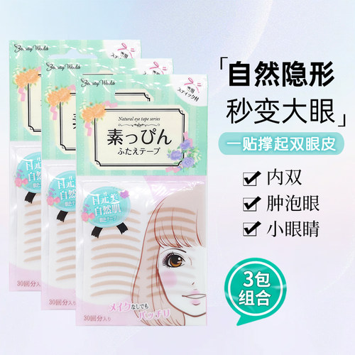 自然隐形蜜思璐素肌肤色双眼皮贴