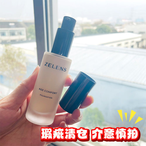 【微瑕，介意慎拍】zelens粉底液age养肤控油持久云朵色