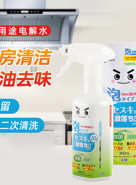 日本进口lec电解水泡沫清洁剂液厨房油烟机灶台洗涤剂320ml替换装