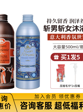 意大利东方宝石沐浴露乳持久留香浓香型男士女香根草沐浴液山茶花