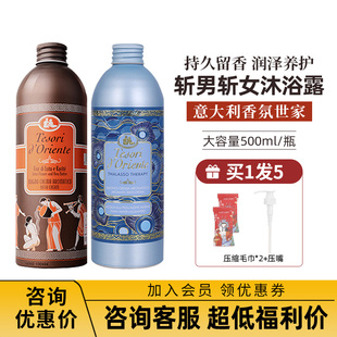 意大利东方宝石沐浴露乳持久留香浓香型男士女香根草沐浴液山茶花