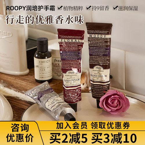 官方授权Roopy润培护手霜75g
