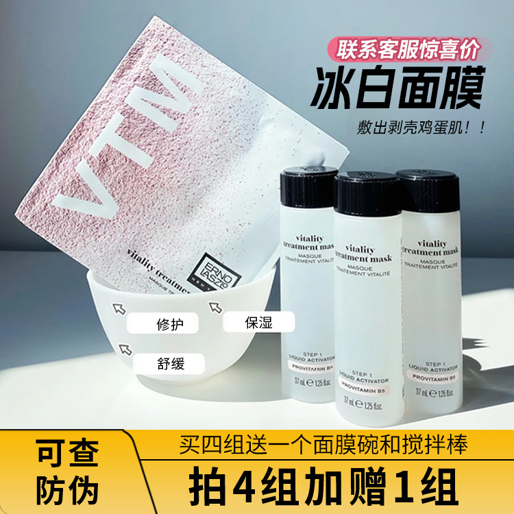 拍4组送1组！奥伦纳素冰白面膜