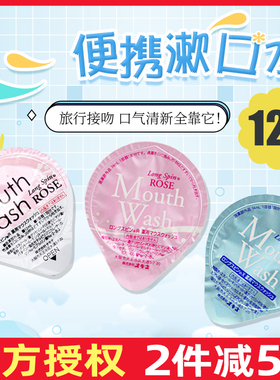 日本OKINA便携果冻一次性漱口水除异味清新口气旅行接吻神器口臭