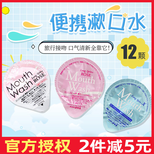 okina便携一次性接吻神器漱口水