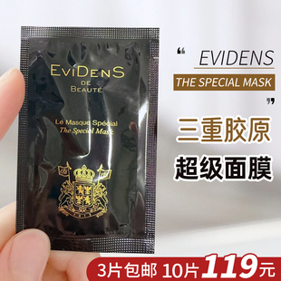 【1.5ml片片】法国EviDenS伊菲丹超级面膜CP三重胶原多效面霜睡眠