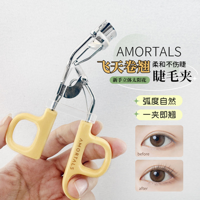 新款尔木萄睫毛夹一飞冲天