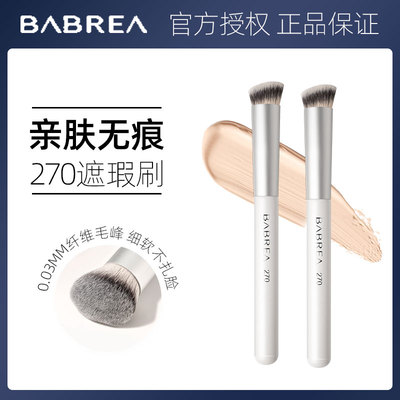 芭贝拉圆头柔软新手适用无痕刷
