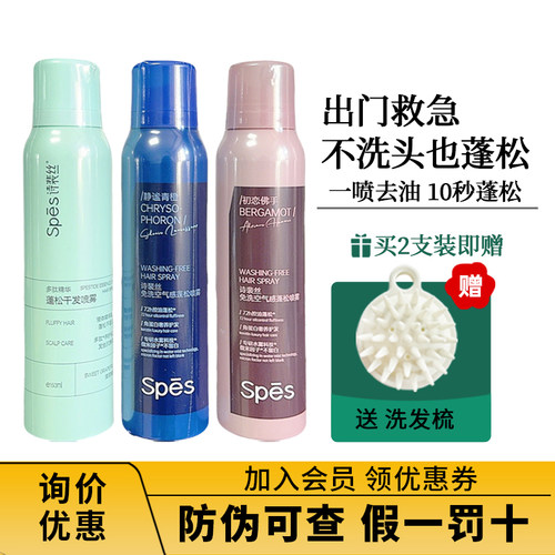 spes诗裴丝干发喷雾免洗蓬松喷雾空气感头皮去油神器头发