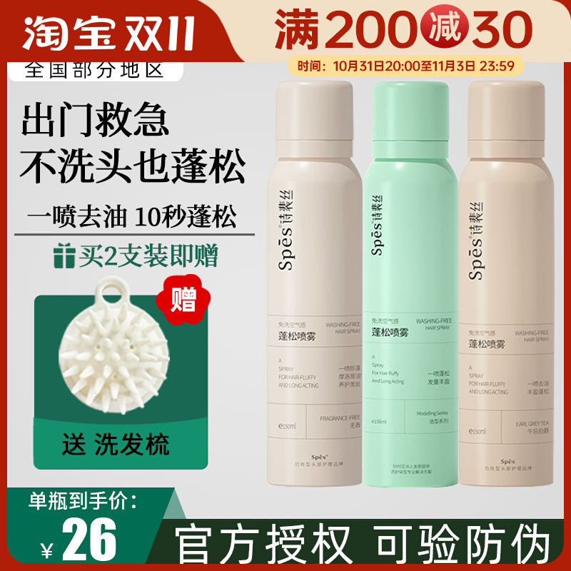 单瓶29 spes诗裴丝干发喷雾免洗蓬松喷雾空气感头皮去油神器头发怎么看?