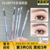 Flortte花洛莉亚双头极细眉笔粉花落利亚超细头女防水持久不脱色