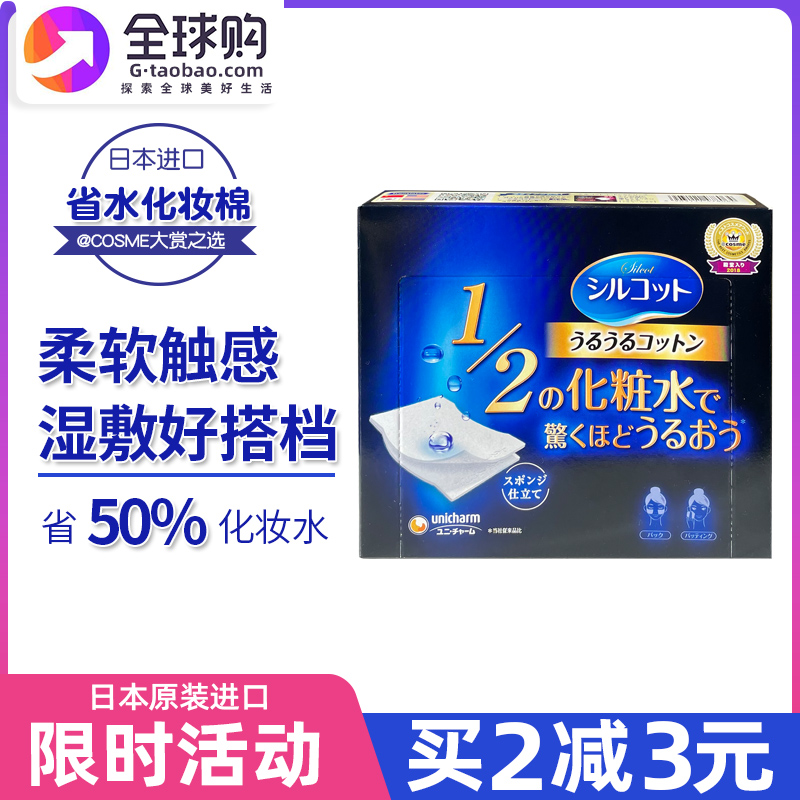 日本尤妮佳化妆棉薄二分之一女湿敷专用省水脸部敷脸可拉伸卸妆棉