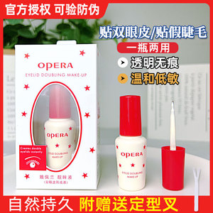 Opera娥佩兰双眼皮假睫毛胶水靓眸液定型霜无刺激防过敏超粘持久