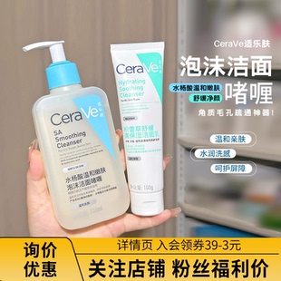 清洁力杠杠好！CeraVe适乐肤洗面奶积雪草水杨酸泡沫洁面啫喱清洁