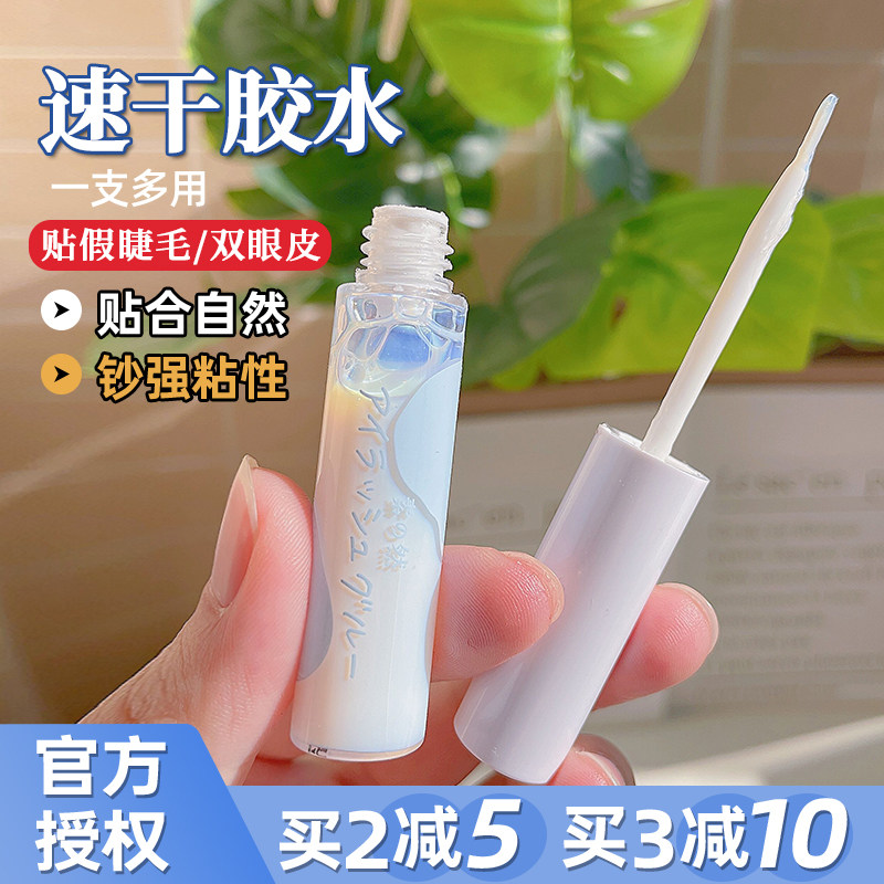 粉丝价24.8素之然假睫毛胶水图片