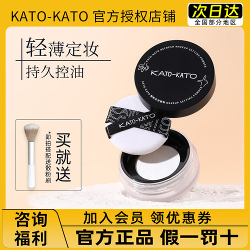 【询价】KATO定妆散粉