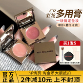RC朱栈多用膏乐葵间纯会智腮红眼影口红redchamber素盈一体盘