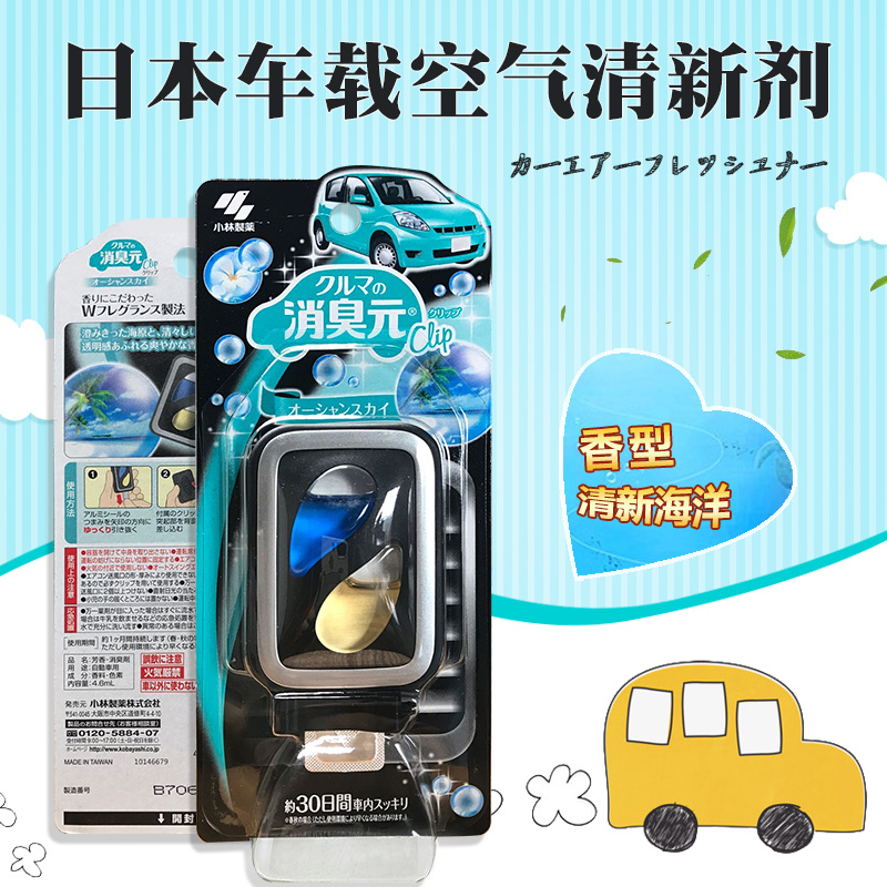 日本小林制药车载香水车用出风口消臭元空气清新剂4.6ml除臭去味 汽车用品/电子/清洗/改装 汽车香水香薰 原图主图