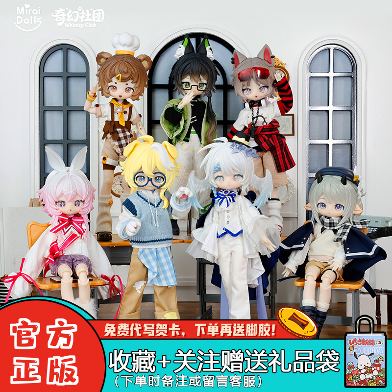 奇幻社团8分bjd盲盒可动人偶娃娃