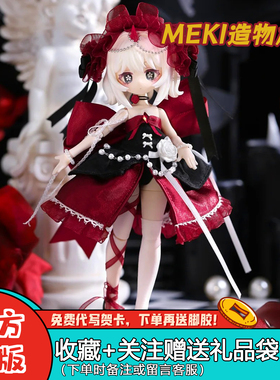 咩绮meki造物之心盲盒12分bjd潮玩桌面摆件可动玩偶生日礼物手办