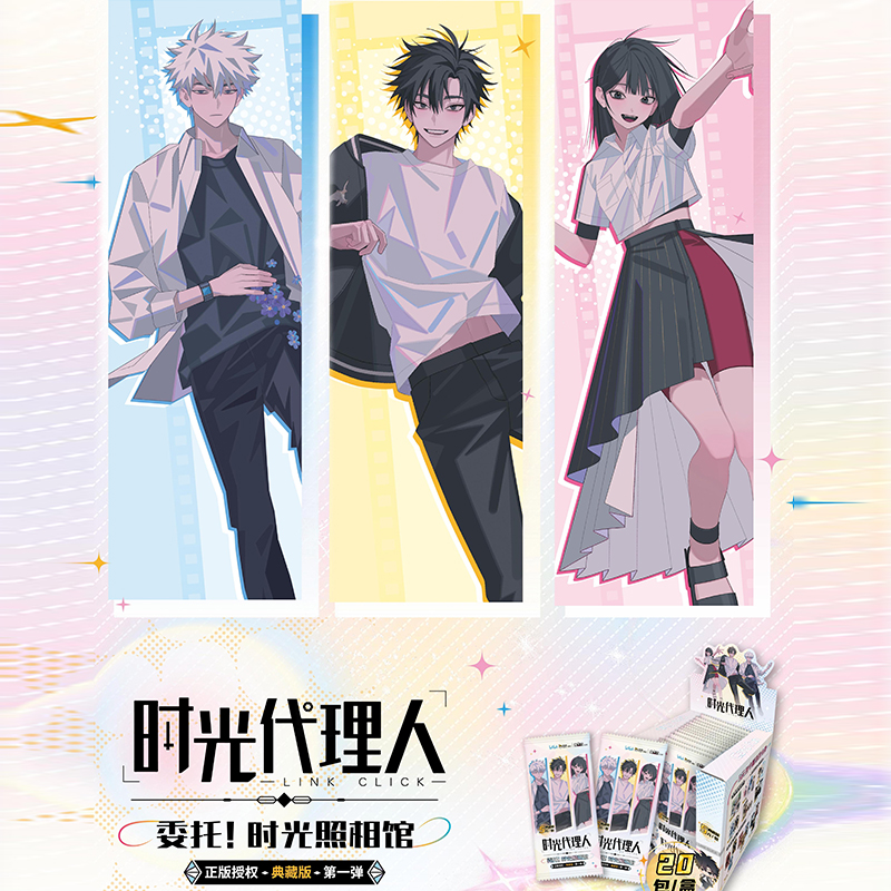 集卡社时光代理人卡片