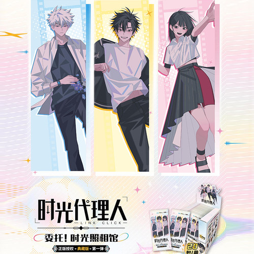 集卡社时光代理人卡片