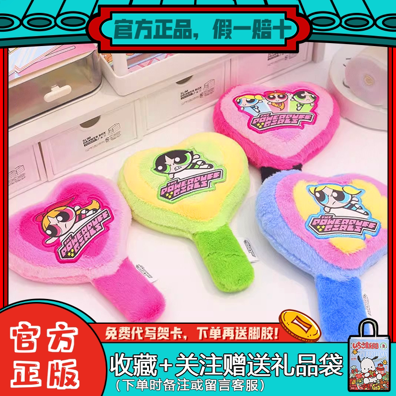 飞天小女警毛绒手持镜卡通周边女
