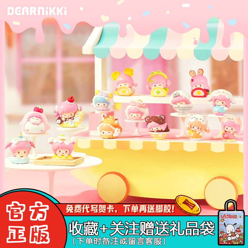 DearNikki幸运甜品屋暖萌粒盲盒