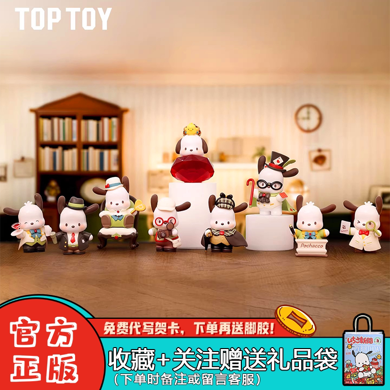 TOPTOY帕恰狗钻石侦探系列手办盲盒潮玩周边可爱桌面摆件女生礼物