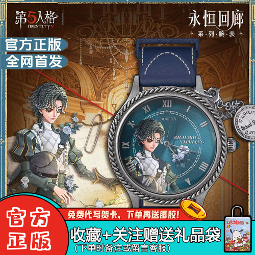【现货】麦和BOXFUN第五人格手表盲盒永恒回廊系列潮玩周边礼物