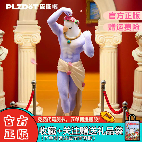 Plzdot小鸟芋圆4代鸟语花香盲盒