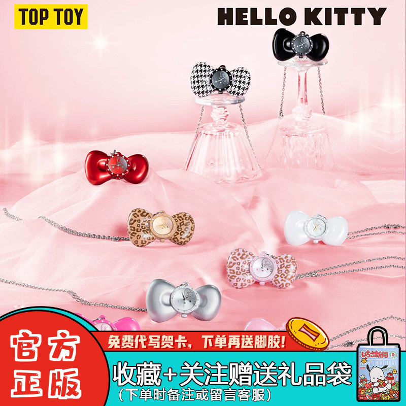 HelloKitty蝴蝶结系列怀表盲盒