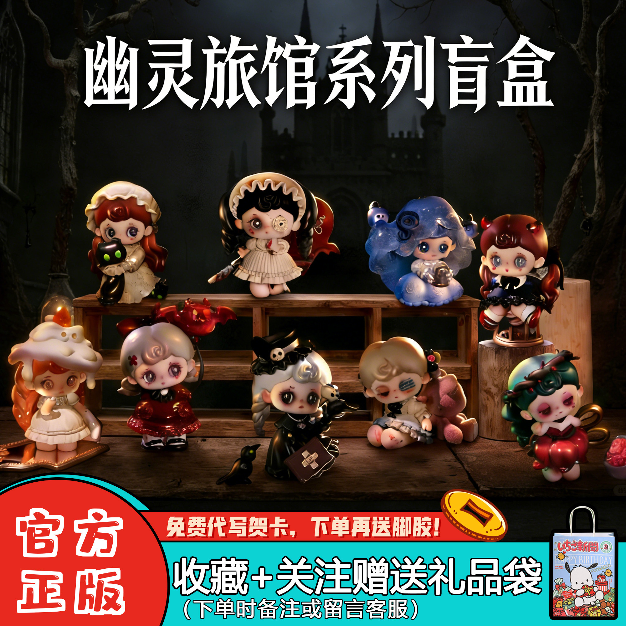【现货】范趣町TARTI幽灵旅馆系列盲盒潮玩摆件女礼物周边