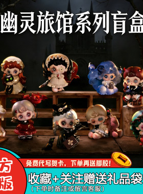 范趣町TARTI幽灵旅馆盲盒摆件礼