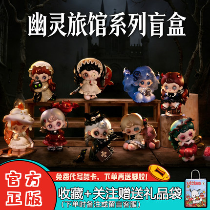 【正版】范趣町TARTI幽灵旅馆系列盲盒潮玩摆件女礼物周边