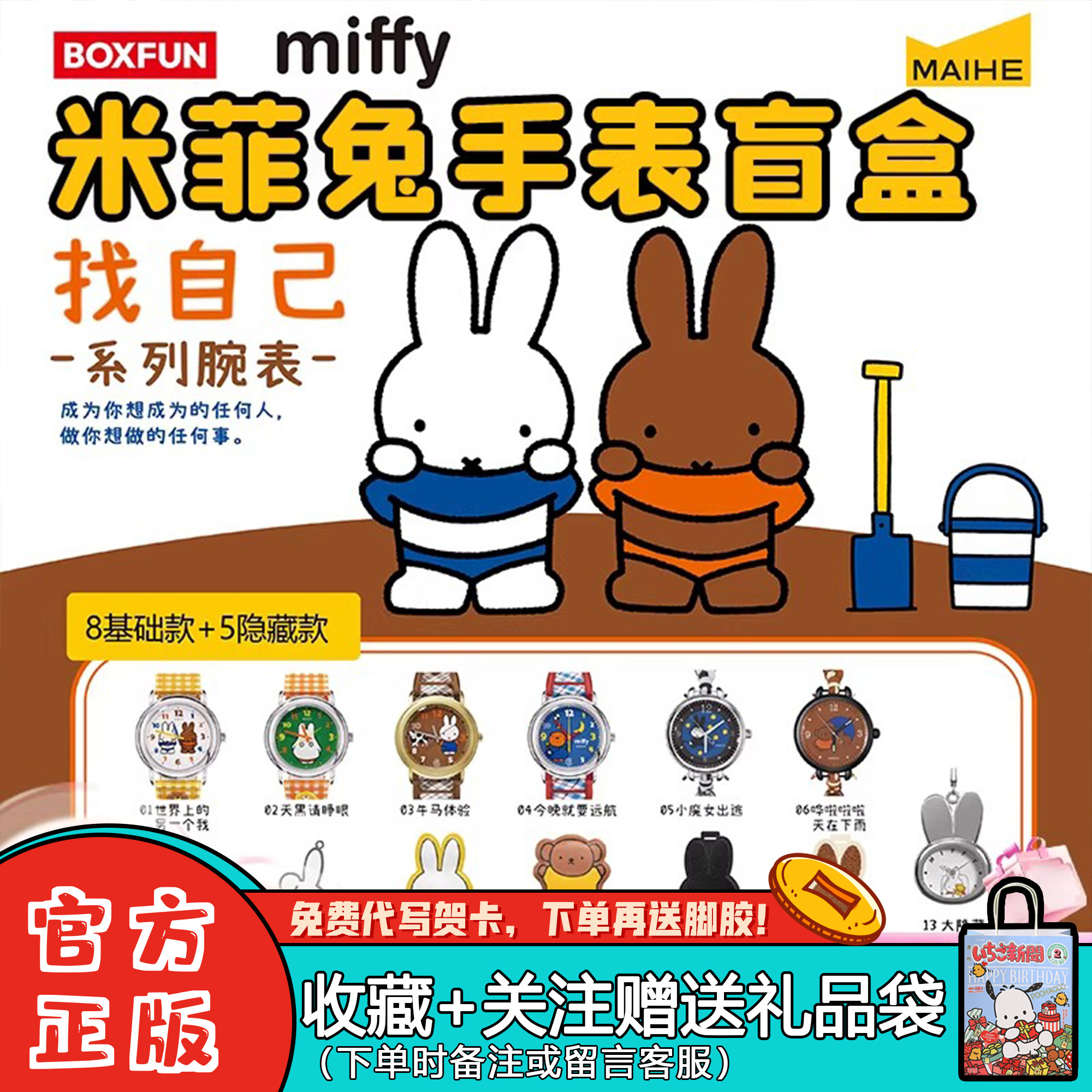 【现货】Miffy米菲兔手表盲盒联名BOXFUN找自己系列潮玩腕表礼物
