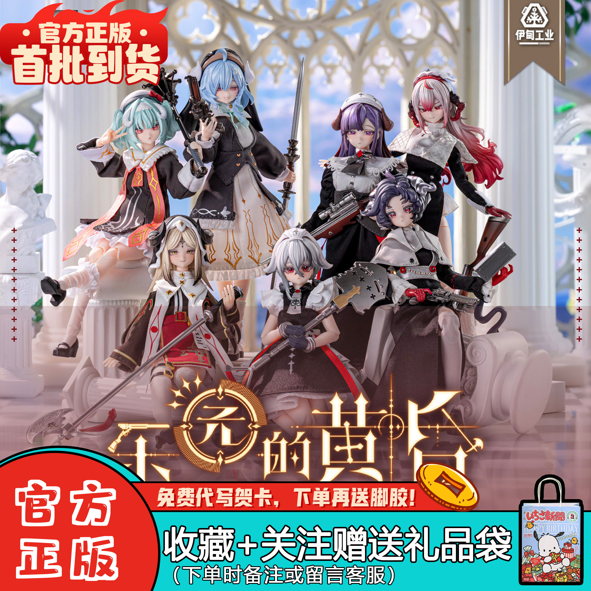 伊甸工业黑铁休止符2盲盒BJD潮玩