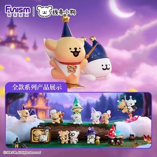 FUNISM玩乐主义线条小狗盲盒魔法探险队系列潮玩桌面摆件礼物周边