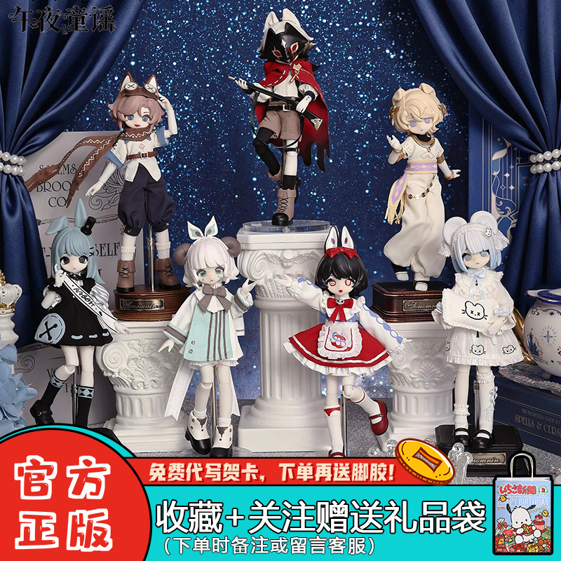午夜童谣12分BJD盲盒可动人偶