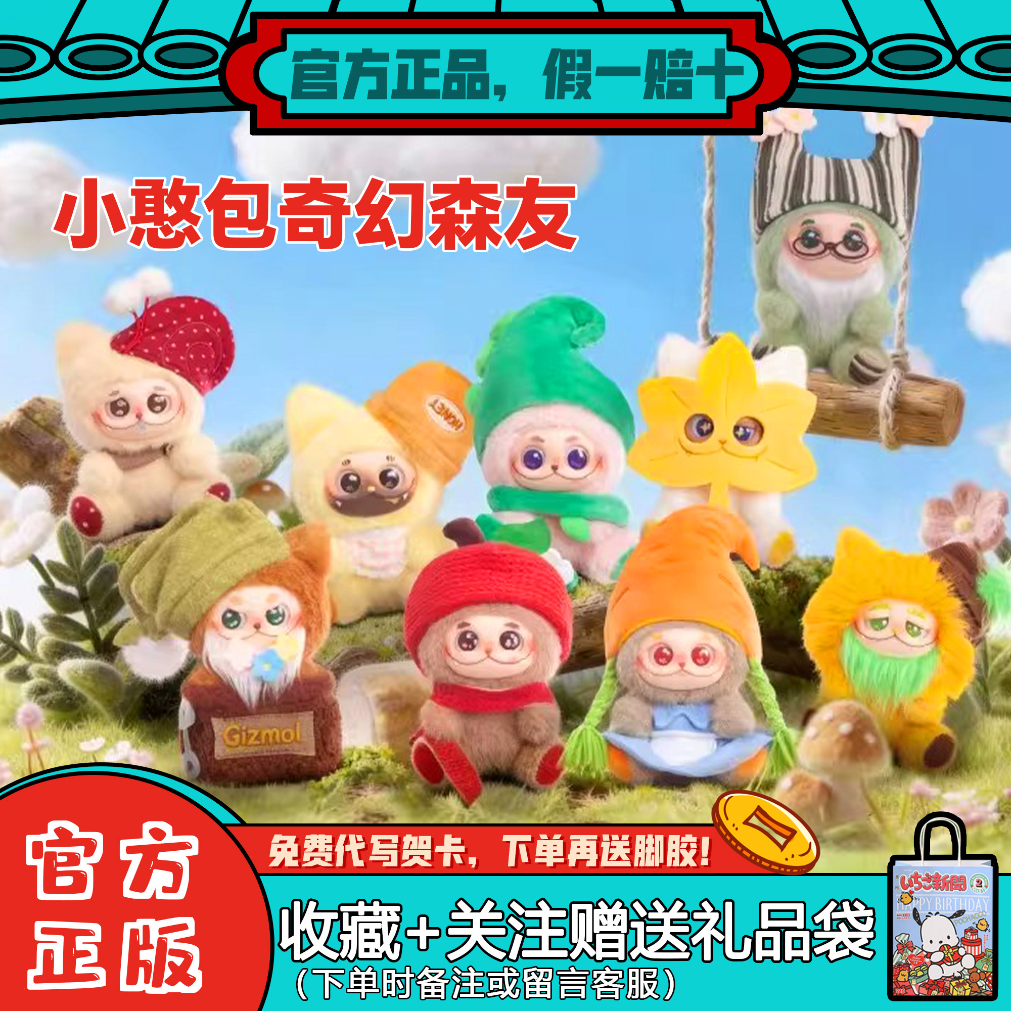 范趣町Gismow小憨包第二代盲盒