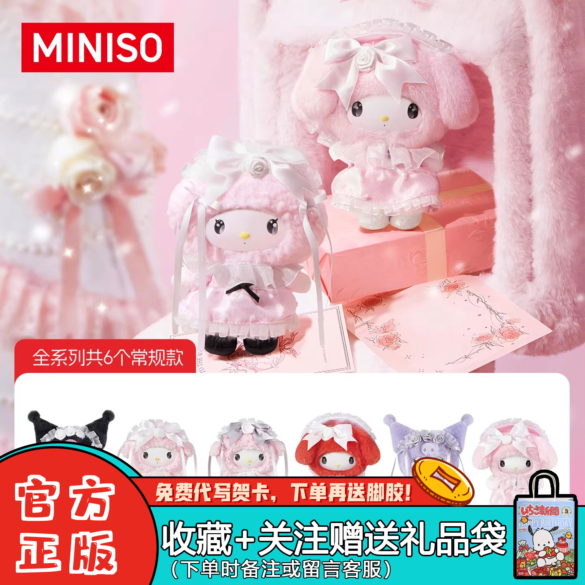 名创优品三丽鸥玫瑰园绮梦盲盒摆