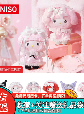 【现货】MINISO/名创优品三丽鸥玫瑰园绮梦系列盲盒潮玩摆件礼物