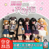 齐刘海BJD盲盒特六可动人偶植发潮玩摆件礼物 X11别动我 现货