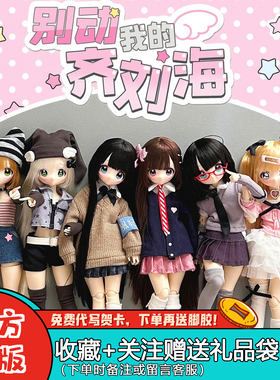 【现货】X11别动我的齐刘海BJD盲盒特六可动人偶植发潮玩摆件礼物